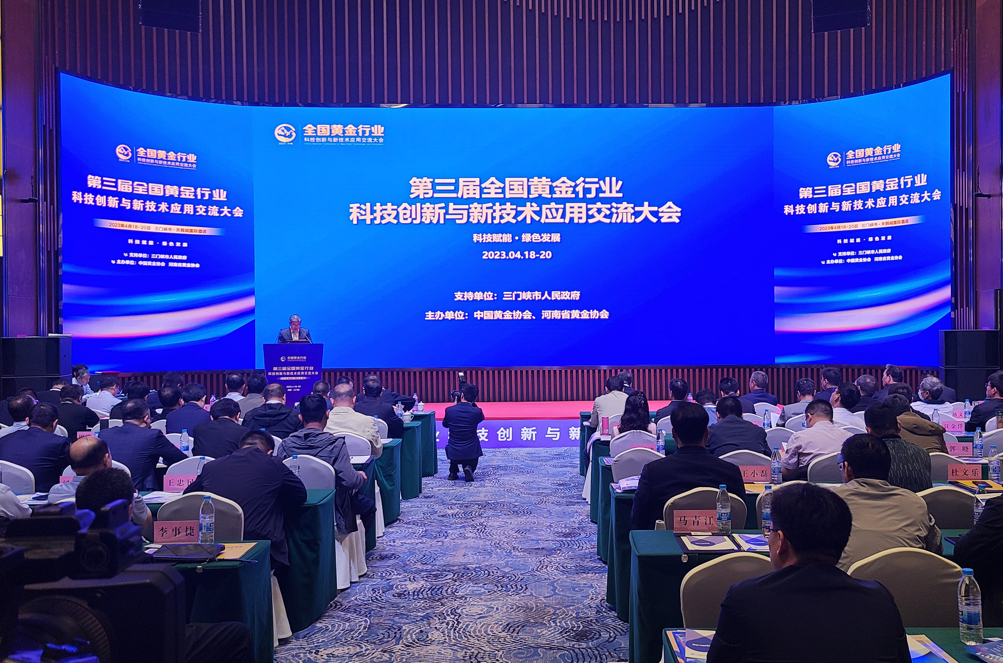 陳建正帶隊參加第三屆全國黃金行業科技創新與新技術應用交流大會